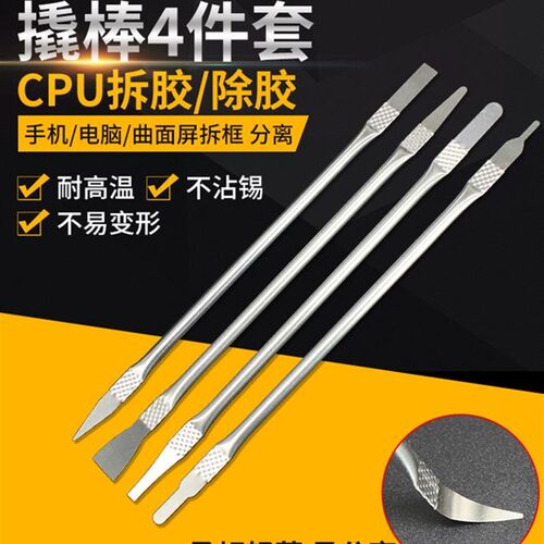 双面拆机撬棒 芯片CPU翘刀手机边框中框拆机工具IC分离分层除胶刀