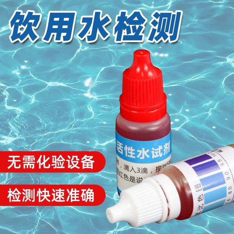 余氯测试剂自来水专用oto余氯试剂家用饮用水净水器余氯水质检测