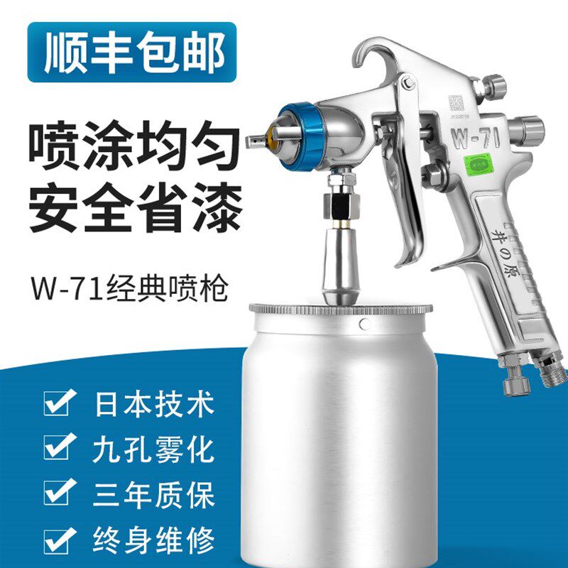日本井原W-71汽车油漆喷枪喷漆上壶W77气动工具高雾化喷壶喷漆枪
