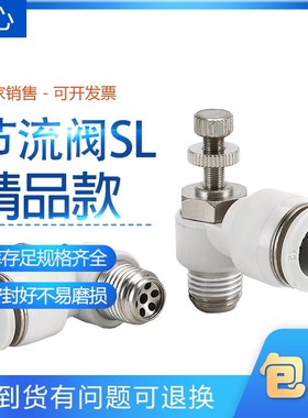 SL6-01 气动精品白色调节阀CSL16 12 10 8-M5-01-02-03-04节流阀