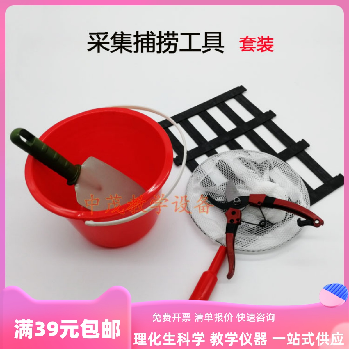 采集捕捞工具套装含铁铲枝剪捕虫网网标夹塑料桶户外活动自然劳作