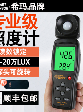 希玛AS813高精度数字照度计照度仪LED亮度表光照强度测试仪流明计