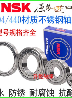 NSK进口不锈钢防水轴承S6307 6308 6309 6310 6311 6312 6313Z RS