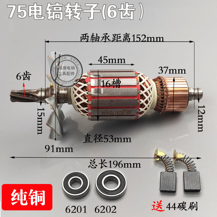 精品75电镐转子6齿 65/75/80/85/90/95大电镐转子65定子配件纯铜,标准件/零部件/工业耗材,输送带/传送带,淘宝优惠券,粉丝福利购,淘宝优惠卷