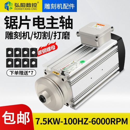 金台荟雕刻机锯片电主轴7.5kw切割钻孔木材 磨削高精砂轮磨边电机