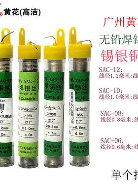 广州黄花SAC-08(锡银铜铈) 无铅焊锡丝 环保 0.8mm 锡线 锡笔
