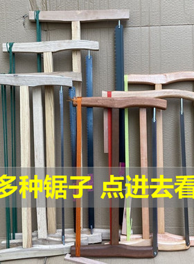 锯子老式手工锯传统框锯手拉锯曲线锯绕锯手锯开榫截锯细齿粗齿