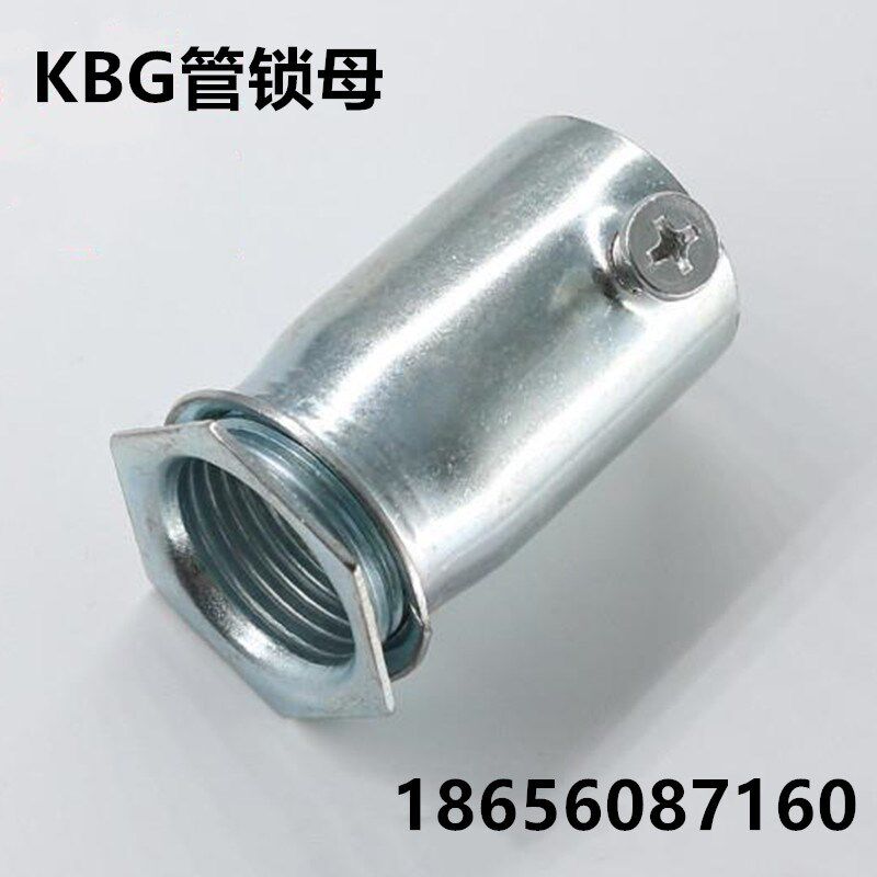kbg管锁母 杯梳 盒接加长内丝 镀锌钢管接头紧定加厚锁扣扣压螺接