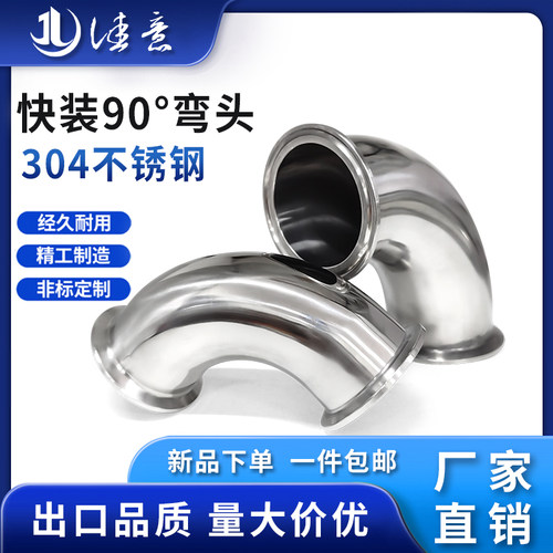 卫生级快装弯头90度304不锈钢卡箍式夹头弯管法兰卡扣直角弯