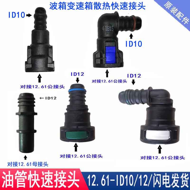 变速器波箱散热器废气管阀快速接头 沃尔沃V60 捷豹路虎 奥迪A6L,包装,包装袋,淘宝优惠券,粉丝福利购,淘宝优惠卷