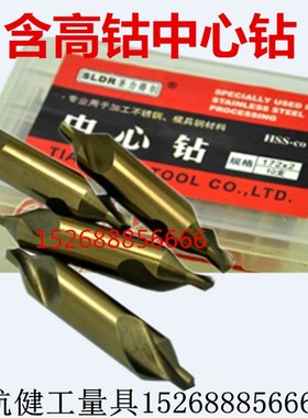 圣力得尔含钴中心钻 172A型不锈钢用中心钻1-6 HSS-CO M42