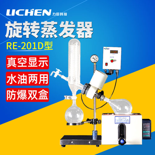 力辰科技旋转蒸发仪RE-201D浓缩减压蒸馏提纯结晶旋转蒸发器一升