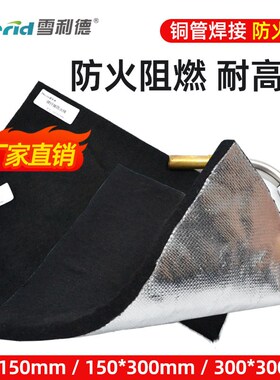 焊枪防火棉耐高温阻燃防火布冰箱空调铜管焊接挡火棉隔热棉电焊垫