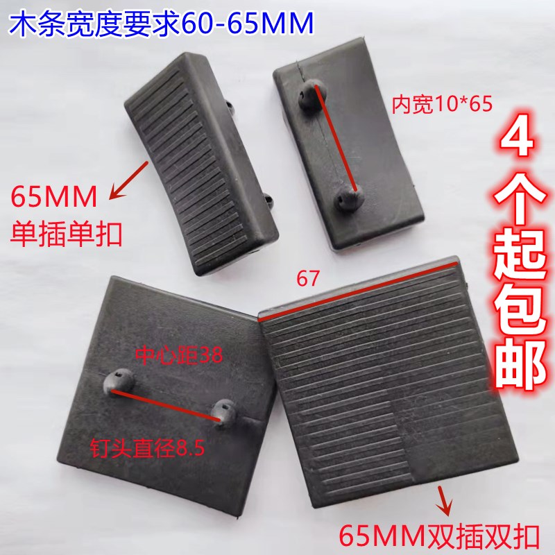 65MM单双插头排骨床架卡扣沙发配件床胶套龙骨卡扣木条床板连接件