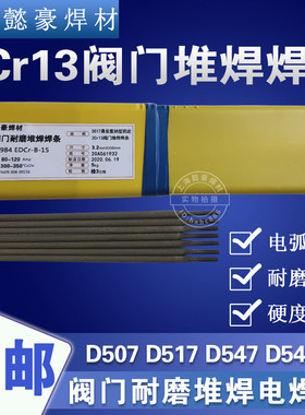 2Cr13焊条3.2 阀门耐磨焊条D512 D517 D517A阀门堆焊电焊条 包邮