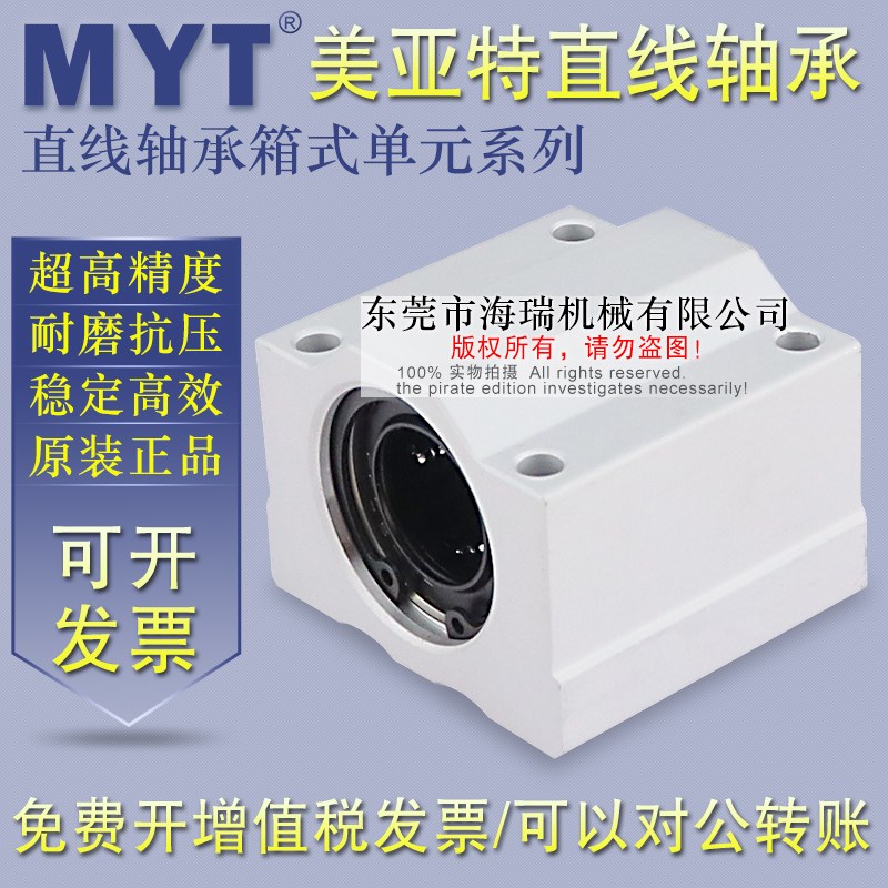 MYT美亚特直线轴承箱式滑块单元SC30 35 40 50 60轴承钢台湾精一
