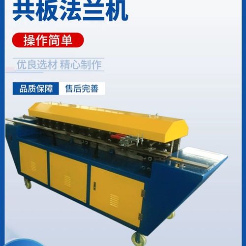 双海共板法兰机成型机剪切轴承钢自动风管角铁数控角钢法兰生产线