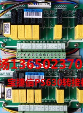 注塑机宝捷信电脑PS630AM马达继电器转换转接板 DAC10V1.0驱动板