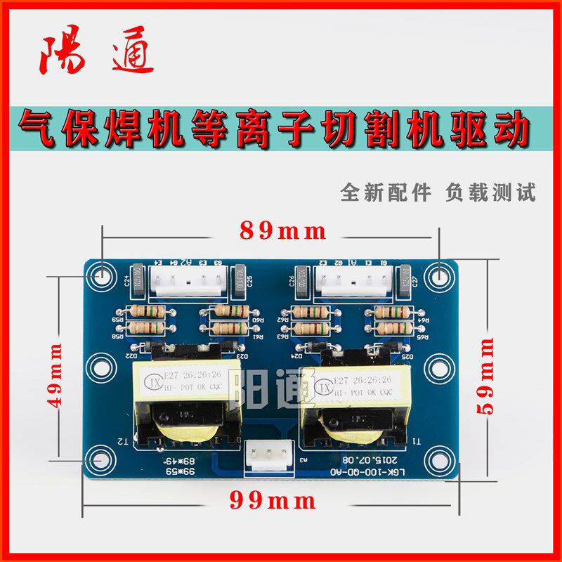 逆变电焊机线路板配件驱动板触发板维修改装替换适合软开关硬开关