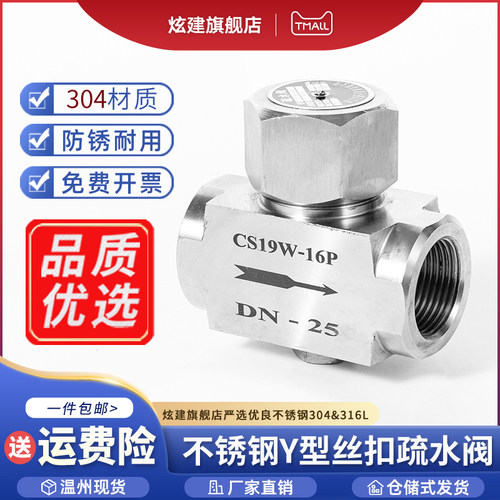 304不锈钢丝扣疏水阀CS19W-16P加厚内丝耐高温蒸汽阀门4分6分1寸