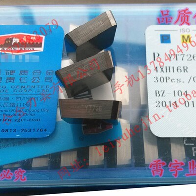 正宗自贡长城牌合金铣刀片 YT767 4160511 YT726 4XH16R 4160511