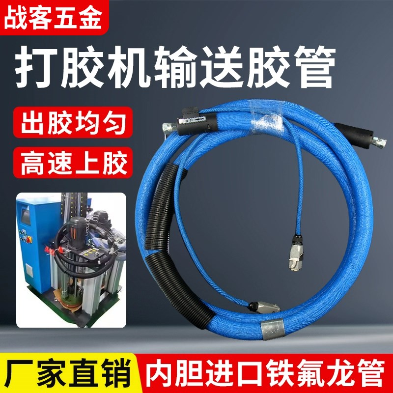 PUR打胶机输送胶管封边机配件保温管子K型4分牙PT100热熔胶软管