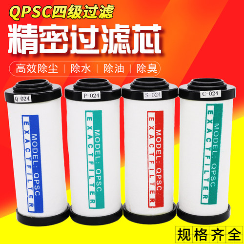 压缩空气干燥机Q015精密过滤器滤芯P024空压机S035除水除尘油C060