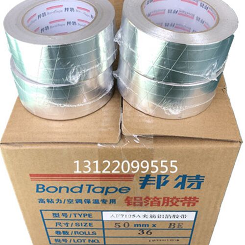 邦特铝箔夹筋胶带 锡箔纸夹筋纤维胶带防辐射防水阻燃AF7105A胶带