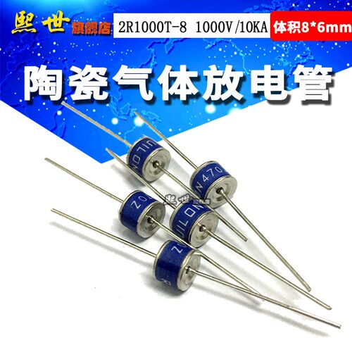 2R1000T-8 GDT陶瓷气体放电管1000V 10KA 20%防雷管8*6mmRUILON