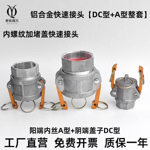 铝合金快速接头A型阳端内螺纹DC型阴端盖子连接钢管铁管快速堵帽