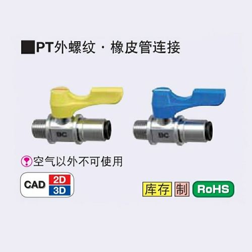 专业替换 米思米尺寸 BBPC82 BBPC83 BBPC102 -B W Y BL小型球阀
