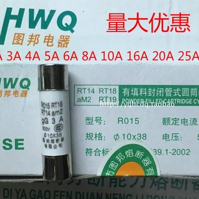 图邦10*38 mm陶瓷保险丝管R015 RO15 RT18 RT14熔断器熔芯1A~32A