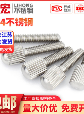 金超小头滚花手拧螺丝304不锈钢GB836调节手拧紧螺钉m2m2.5m3m4m5