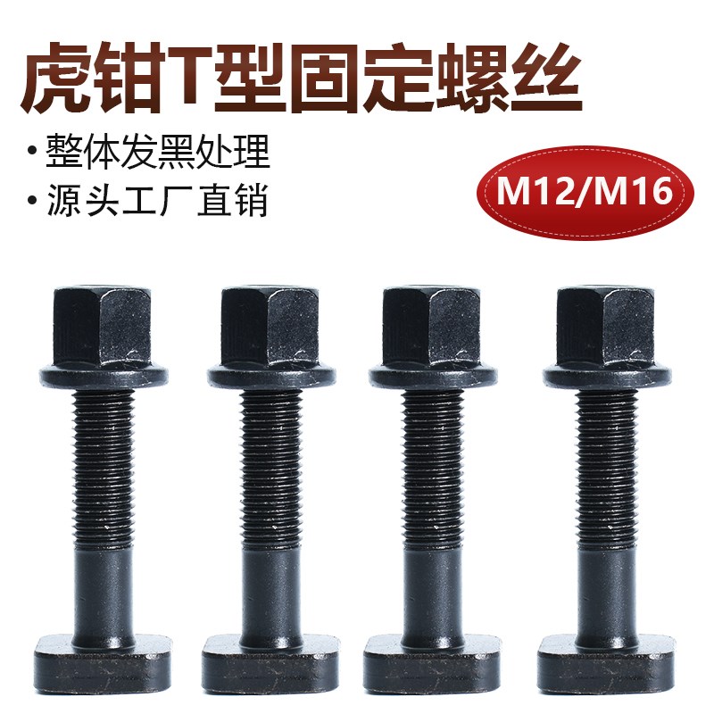 鹰牌MC精密虎钳T型固定螺母螺丝M16机床专用平口钳压板锁紧配件