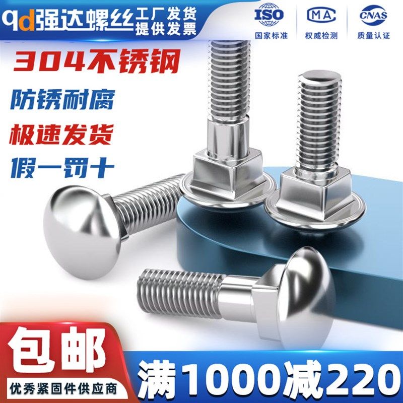304不锈钢英美制方颈马车螺栓货架螺丝钉1/4-20 5/16-18 3/8-16