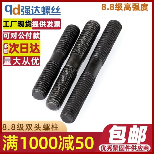 M8M10M12M14M16-M24 8.8级高强度双头螺栓等长加长螺柱螺丝杆牙棒