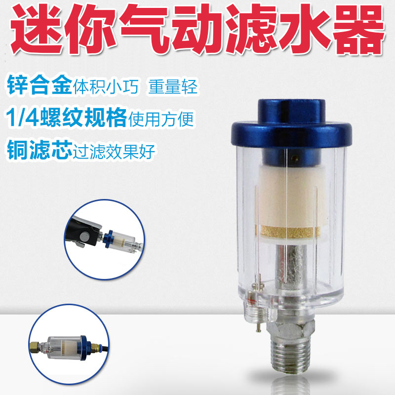 喷漆枪小尾格风动气动工具过滤器油水分离器油水阁喷笔喷漆滤水器