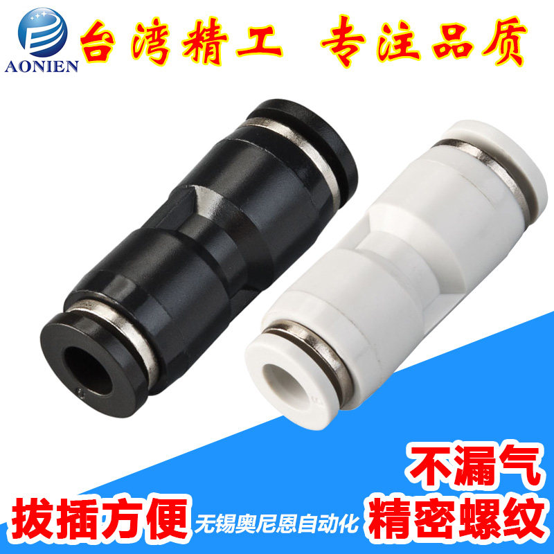 气动快速快插APU/SPU对接头空压管直通气管接头PU4/6/8/10/14/16M