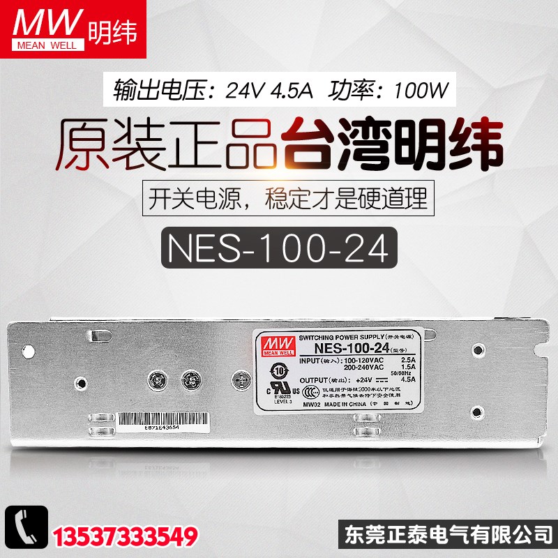 正品明纬 开关电源 100W 24V 电源供应器 NES-100-24 DC24V4.5A