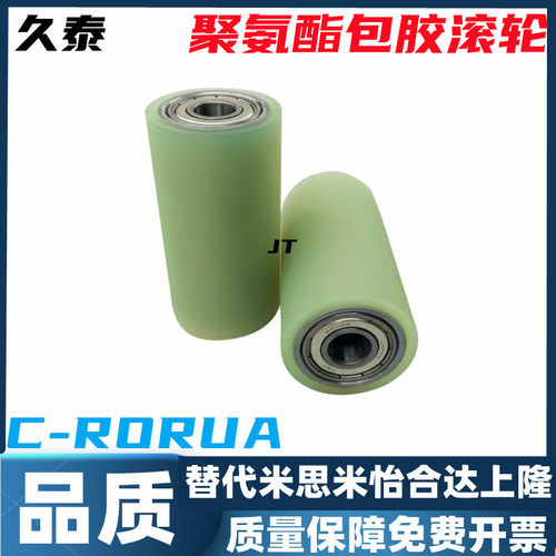 聚氨酯包胶滚轮 带轴承型 C-RORUA25/30/40/50/C-RORGA/C-RORGS
