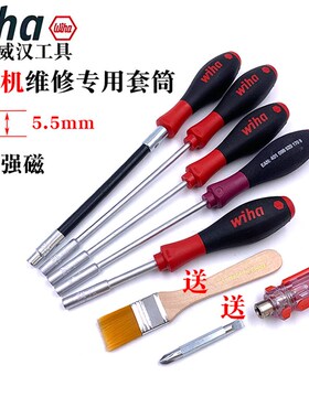 德国威汉wiha进口带强磁理光施乐主机维修5.5mm专用套筒螺丝刀341