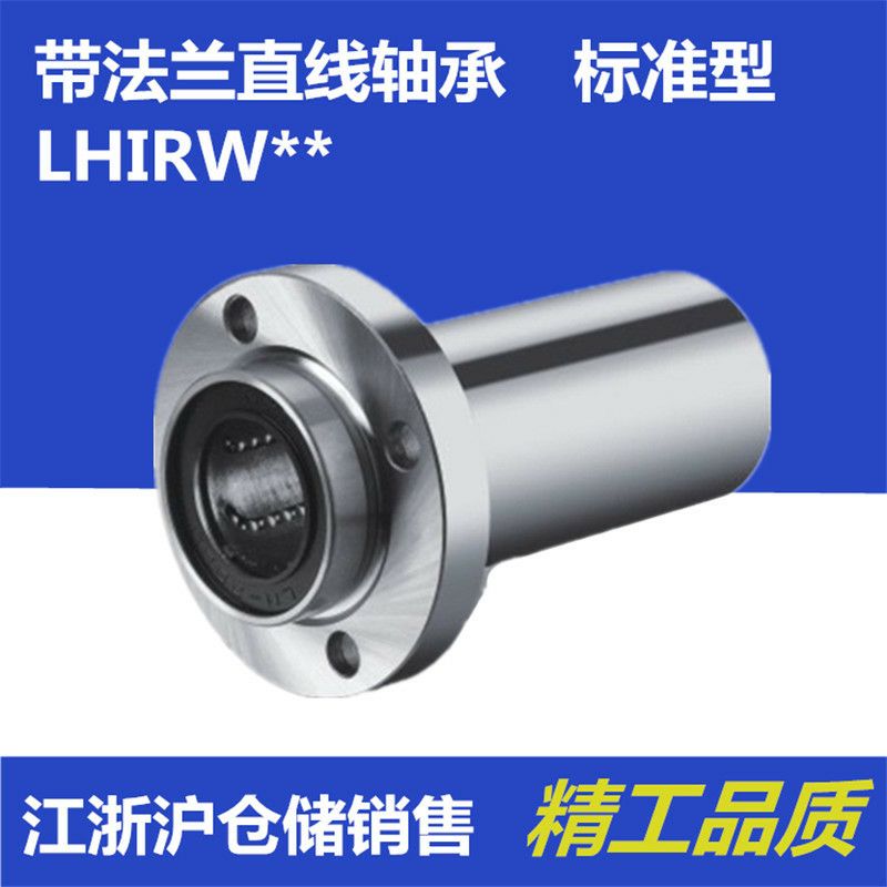 直线轴承米思米型 LHIRW LHIRWM8 10 12 16 20 25 30 35 40 50 60