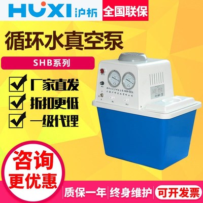 上海沪析SHB-IIIA循环水真空泵实验室循环水式多功能泵多用