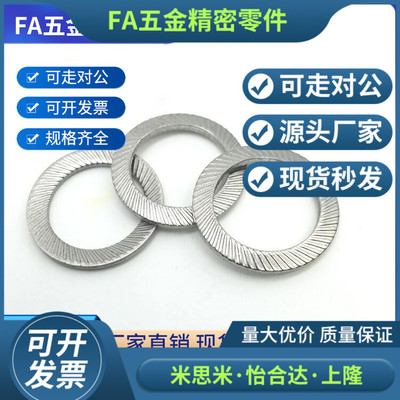 304不锈钢防滑垫圈 碟形自锁垫片DIN9250-S双面齿垫圈M2-M42