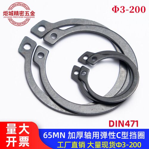 【3-300mm】65锰DIN471德标加厚轴用弹性挡圈外卡卡簧C型挡圈