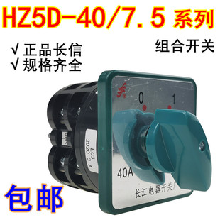 长信长江HZ5D-20/4L0203M0405608万能转换组合开关三档旋转正反转