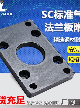 SC气缸法兰板气缸安装附件FA32 FA40 FA50 FA63 FA80 FA100 FA125