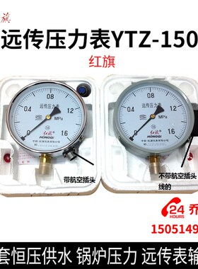 红旗 远传压力表YTZ-150 配套恒压供水 锅炉压力 远传表输出