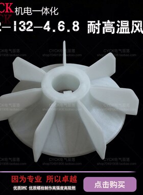 5.5-7.5KW电机散热扇叶 Y2-132-4 /YB2-132-4.6.8P 内径38mm 28mm
