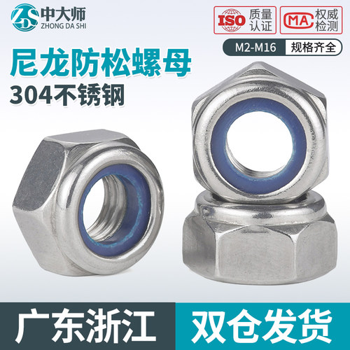 304 不锈钢尼龙锁紧螺母细牙防松螺帽DIN985 M2M2.5M3M4M5-M36